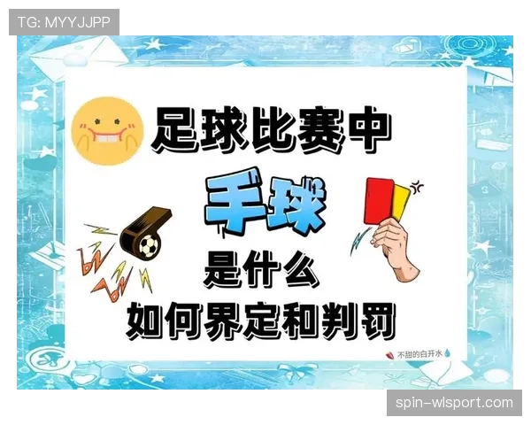 接触犯规判罚到底怎样判？裁判眼中的界限解析