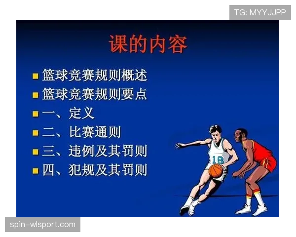 篮球发球规则详解:时间、位置与违例判定 篮球发球规则详解:时间、位置与违例判定