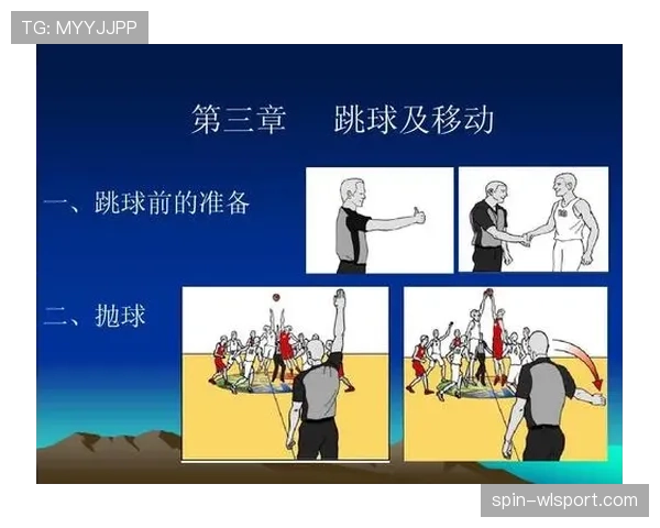 详细解析篮球比赛开始规则:跳球与发球程序